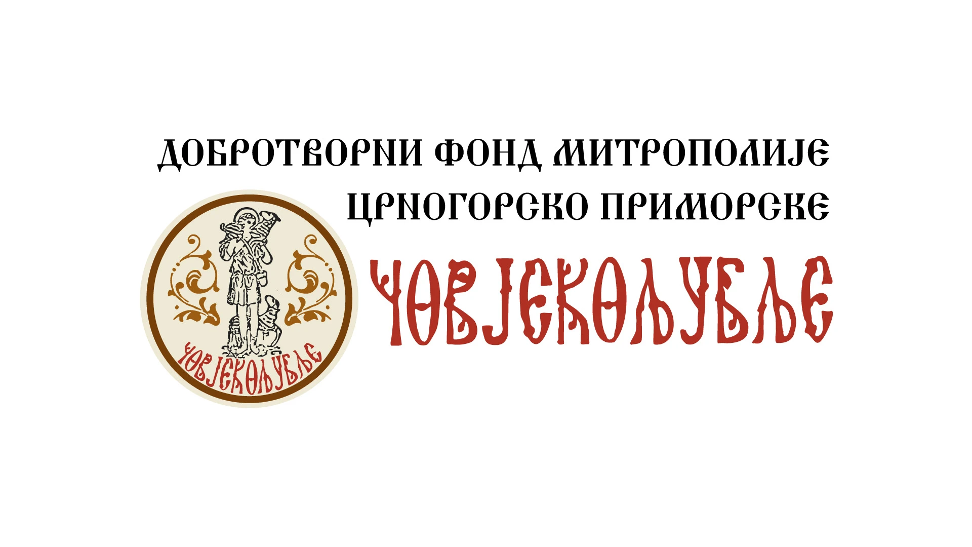Божићна акција Добротворног удружења &bdquo;Човјекољубље&rdquo; при ЦО топаљско-херцегновској